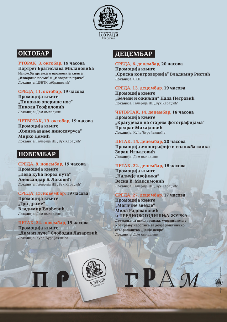 plakat-A3---PROGRAM-UK-KORACI-okt-nov-dec-2023.jpg